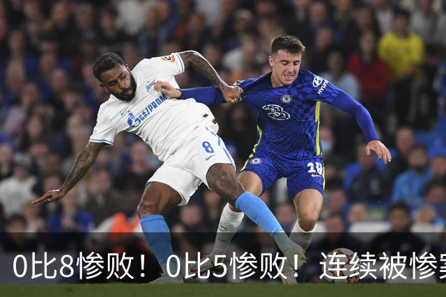 0比8惨败！0比5惨败！连续被惨案！沙特男足太拉胯，给亚洲丢人